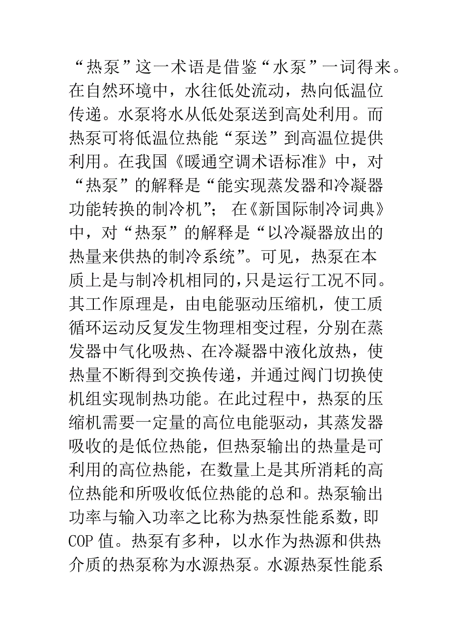 水源热泵相关的水源问题_第2页