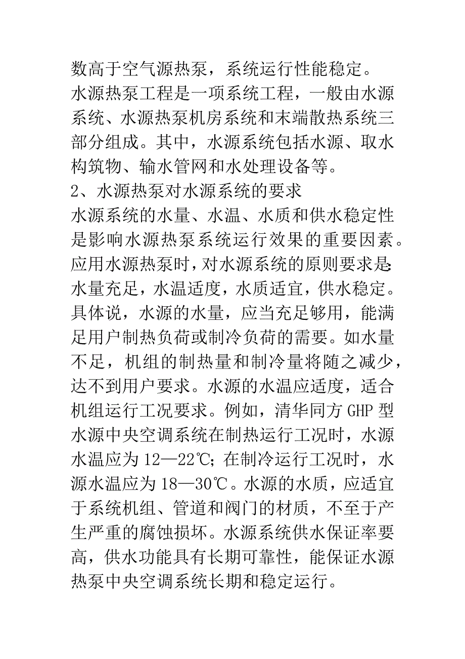 水源热泵相关的水源问题_第3页