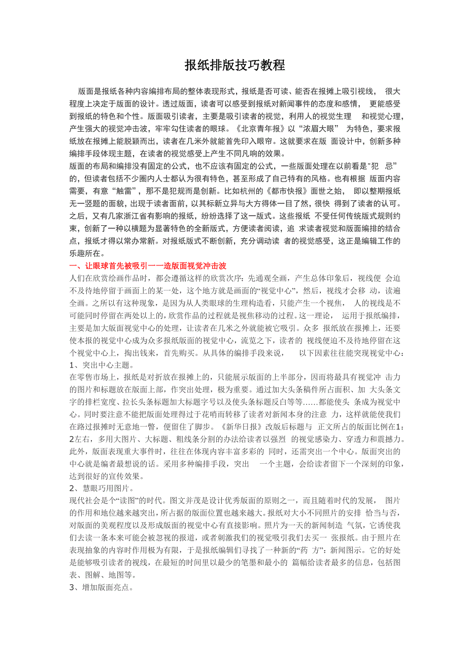 报纸排版技巧教程_第1页