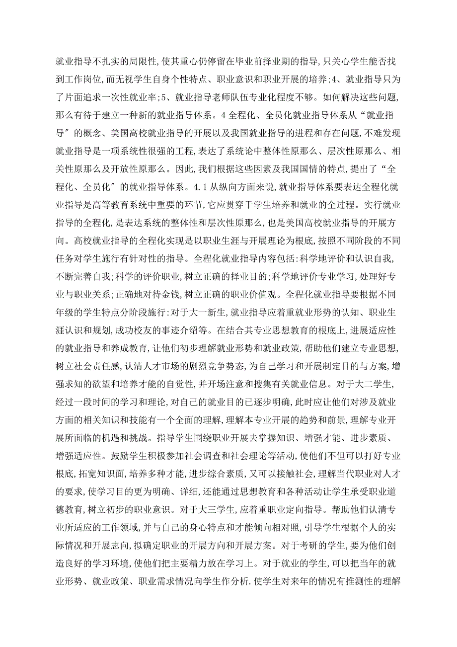 完善全程化全员化就业指导体系构建高校就业工作的长效机制_第2页