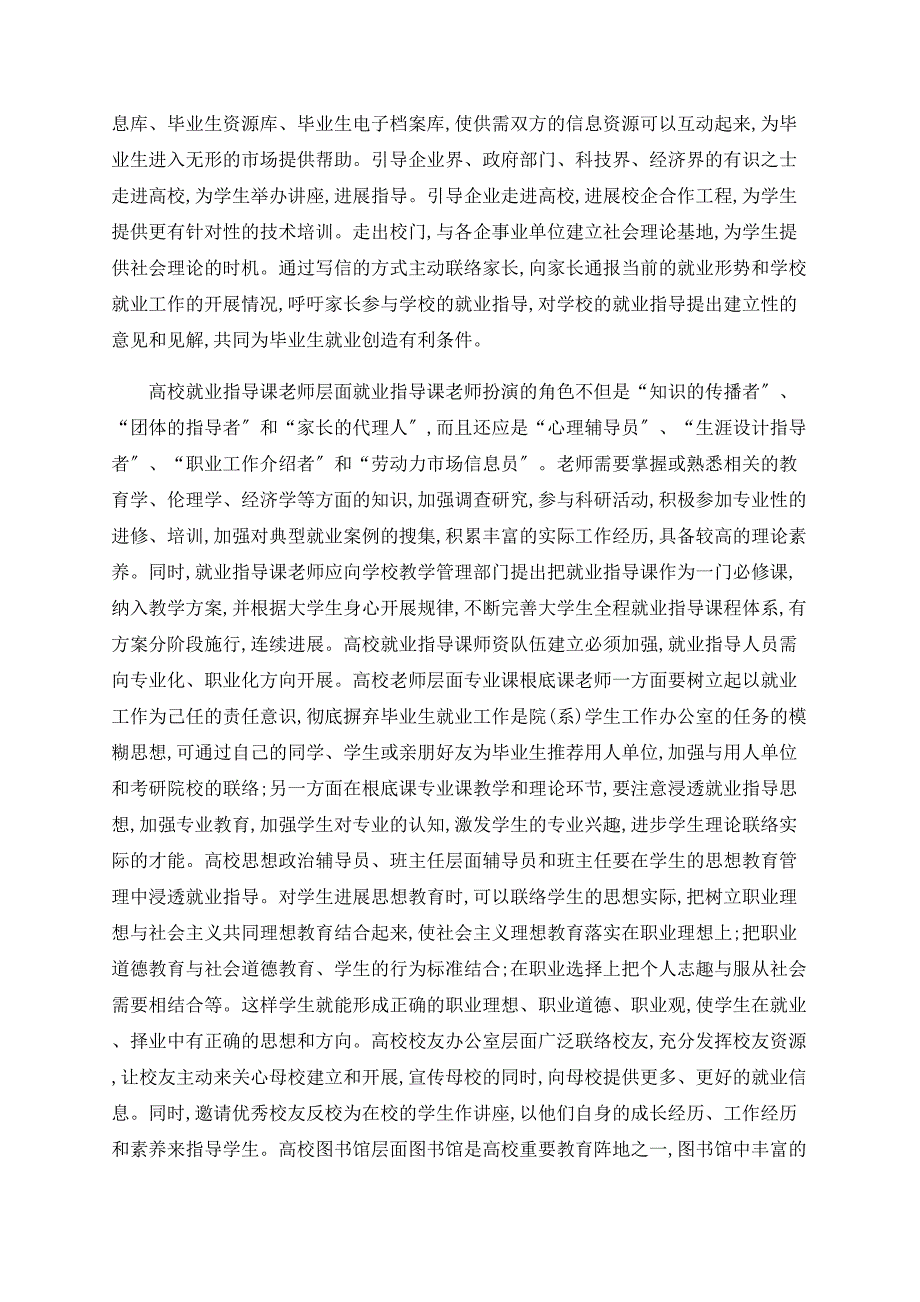 完善全程化全员化就业指导体系构建高校就业工作的长效机制_第4页