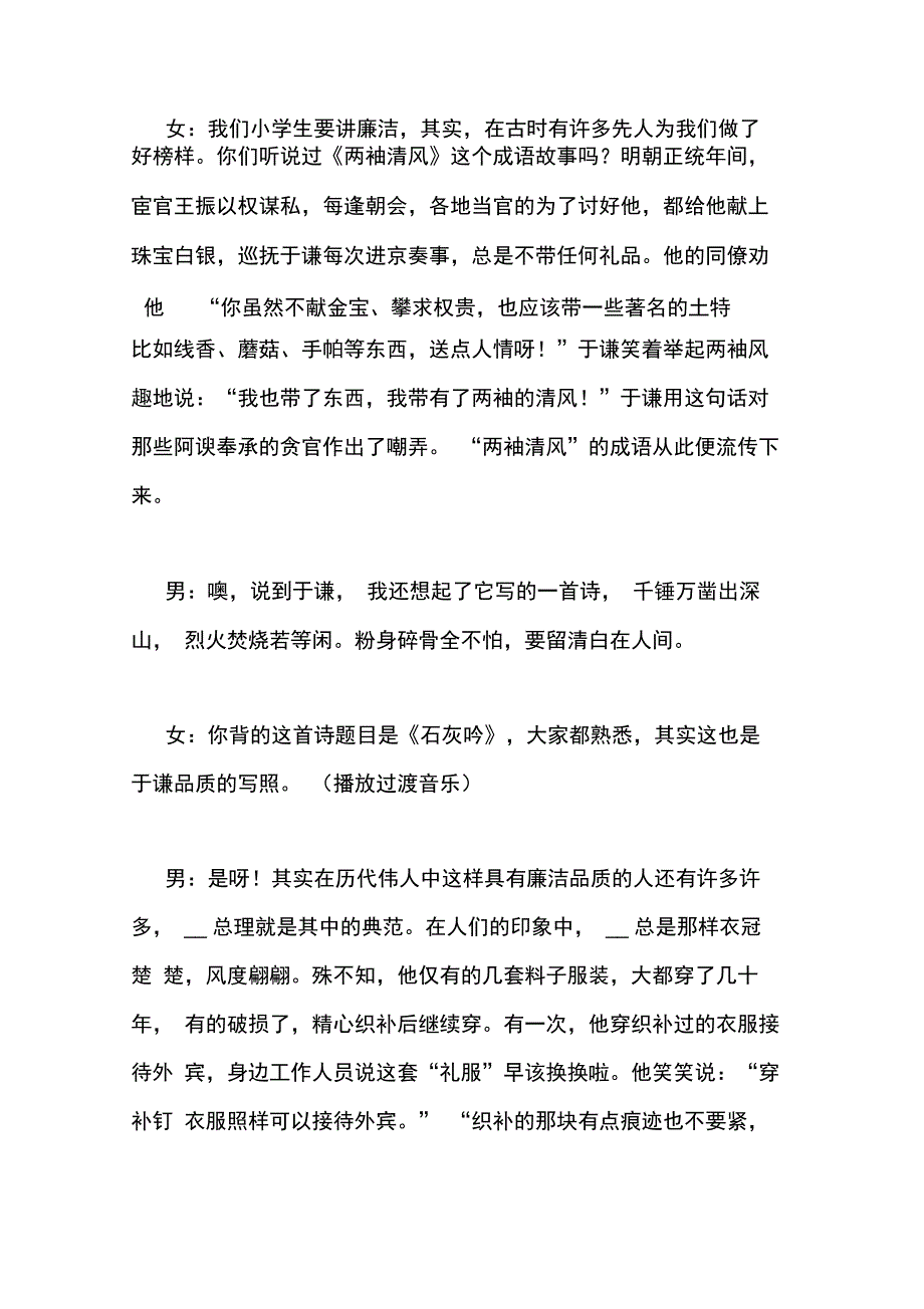 小学生广播稿廉洁篇_第2页