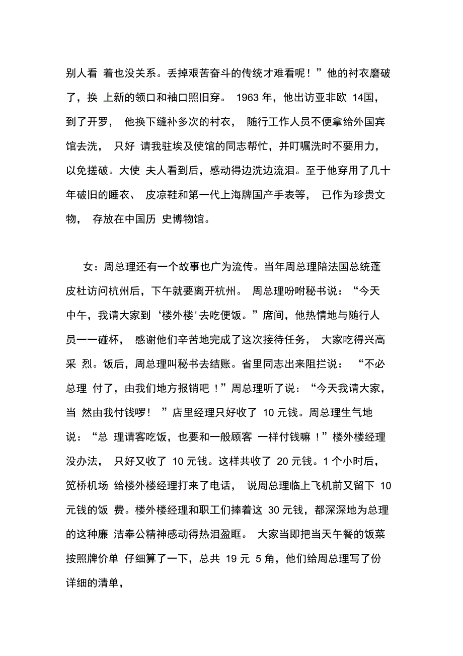 小学生广播稿廉洁篇_第3页