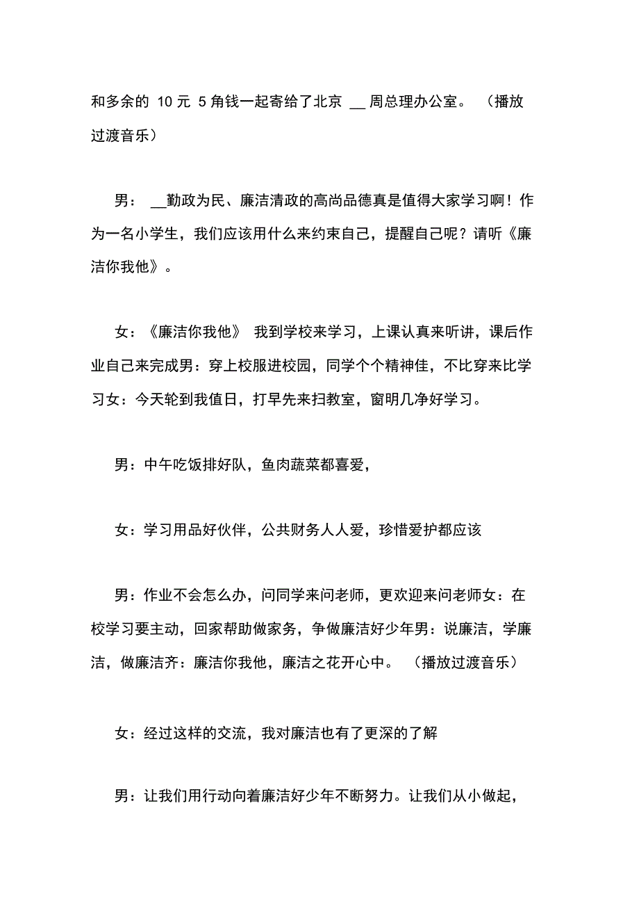 小学生广播稿廉洁篇_第4页