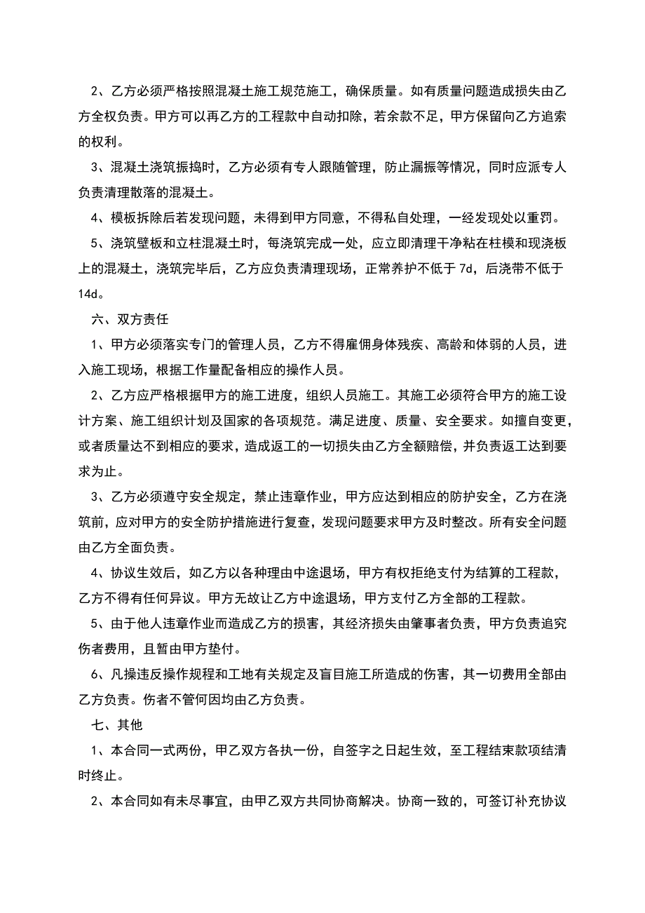 2022-混凝土浇筑劳务合同范本.docx_第2页