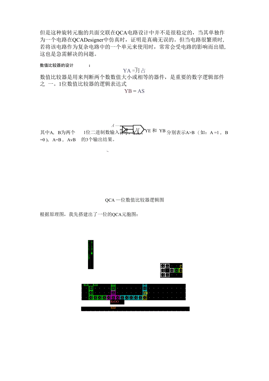 数值比较器与存储器_第4页