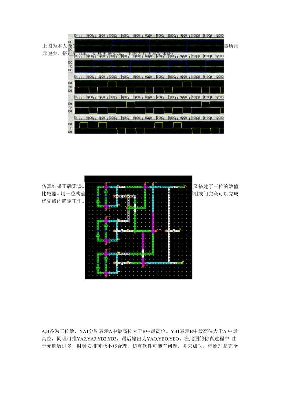 数值比较器与存储器_第5页