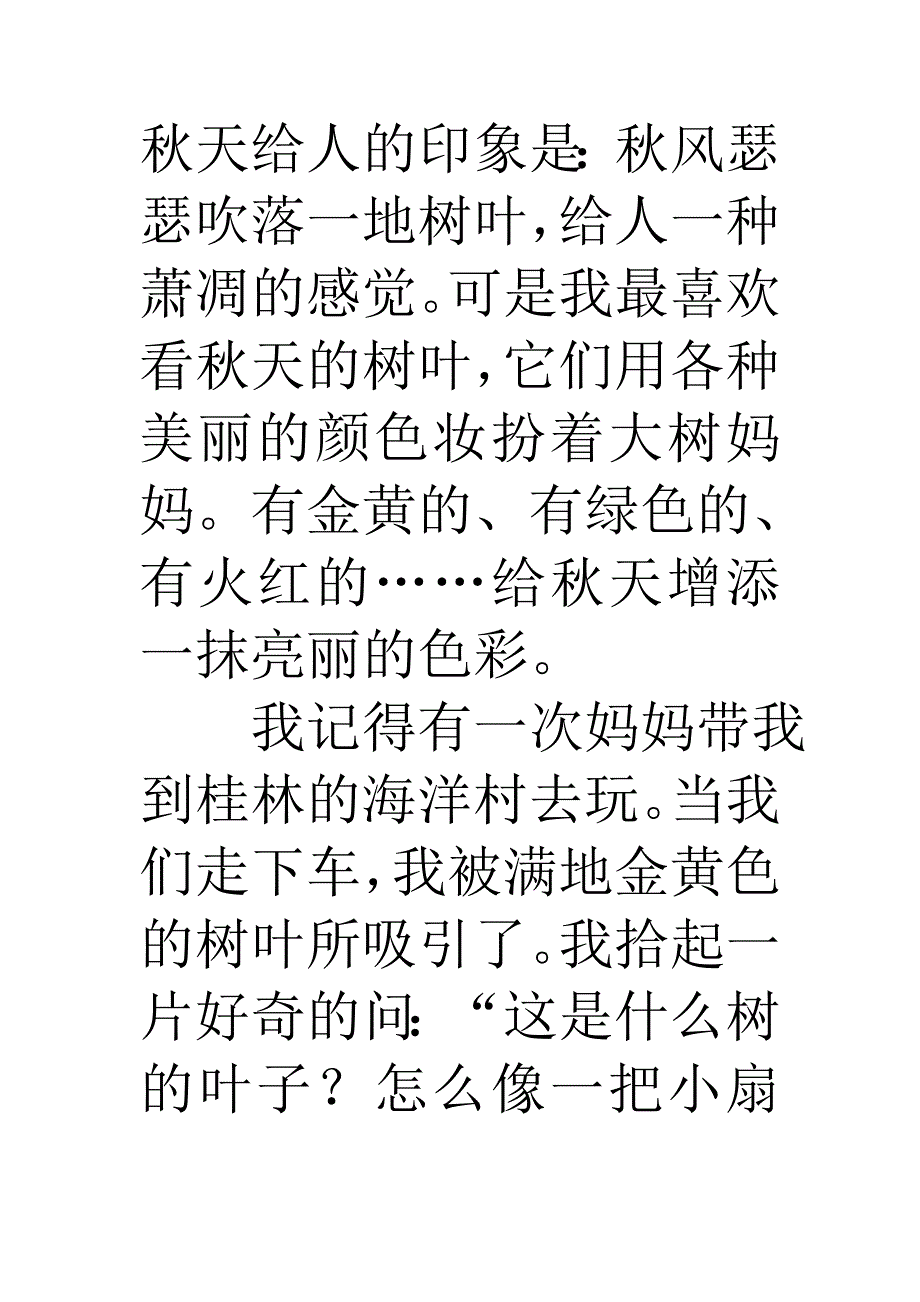 秋天给人的印象是.doc_第1页