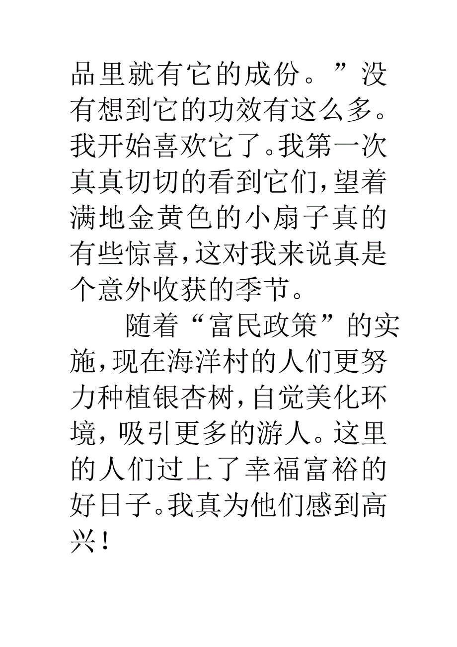 秋天给人的印象是.doc_第4页