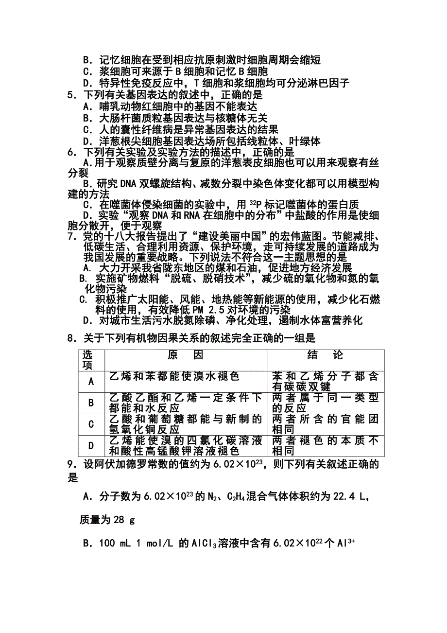 云南昆明市高三复习教学质量检测理科综合试题及答案_第2页