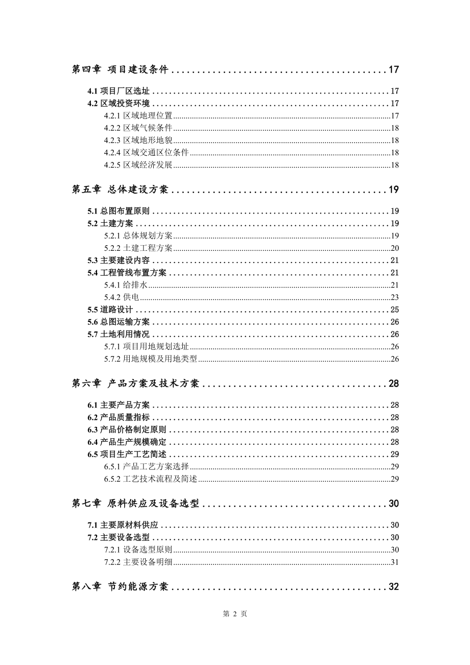 石灰岩矿区扩大开采项目可行性研究报告建议书案例_第3页