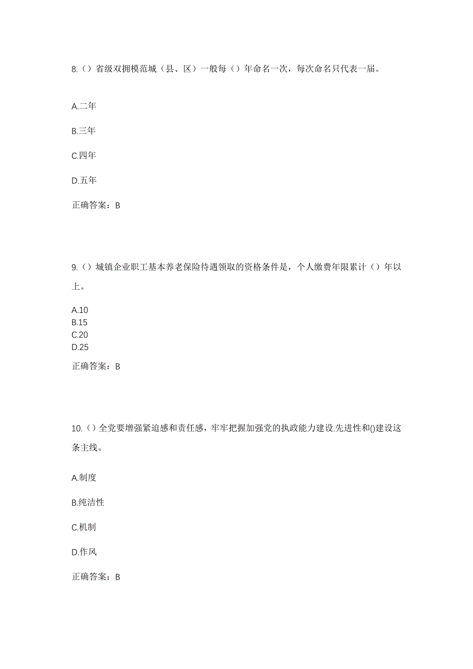 2023年福建省泉州市晋江市陈埭镇梧埭村社区工作人员考试模拟题含答案_第4页