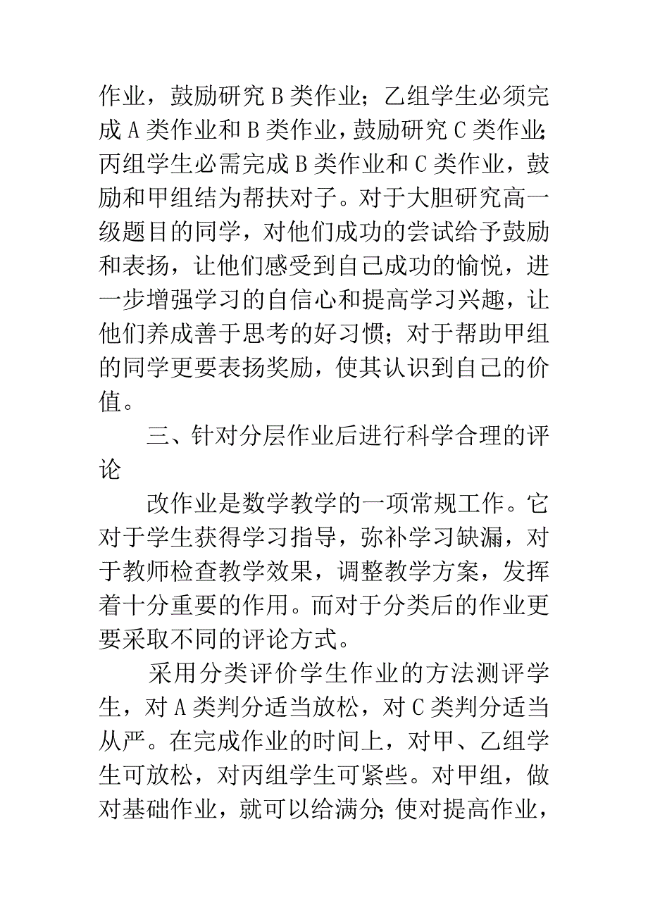 初中数学分层作业的实践与研究.docx_第4页