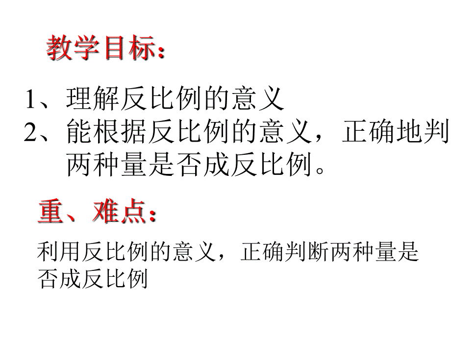 六年级数学下册课件6.3反比例的意义苏教版共18张PPT_第3页