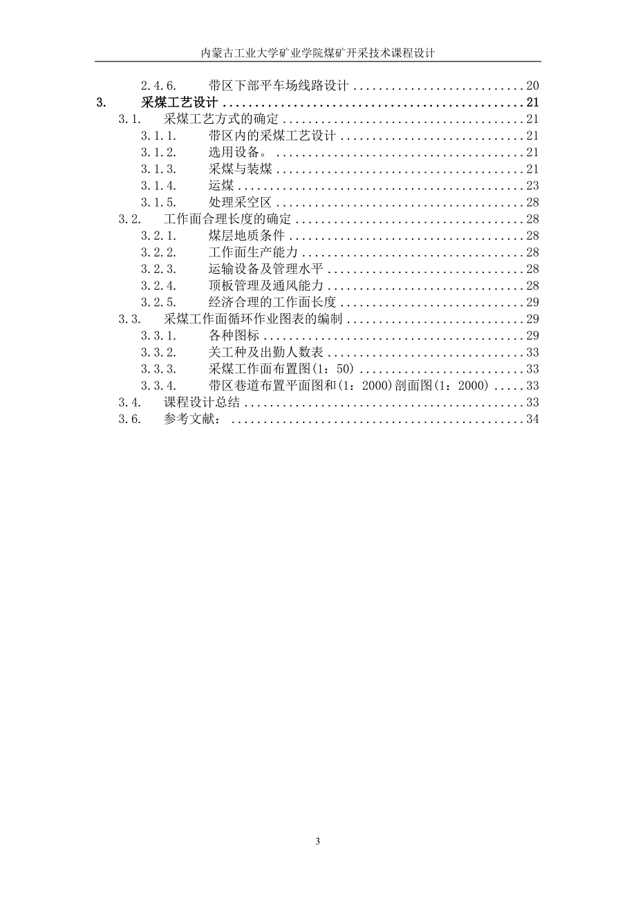 永城矿区陈四楼井到矿机设计说明_第3页