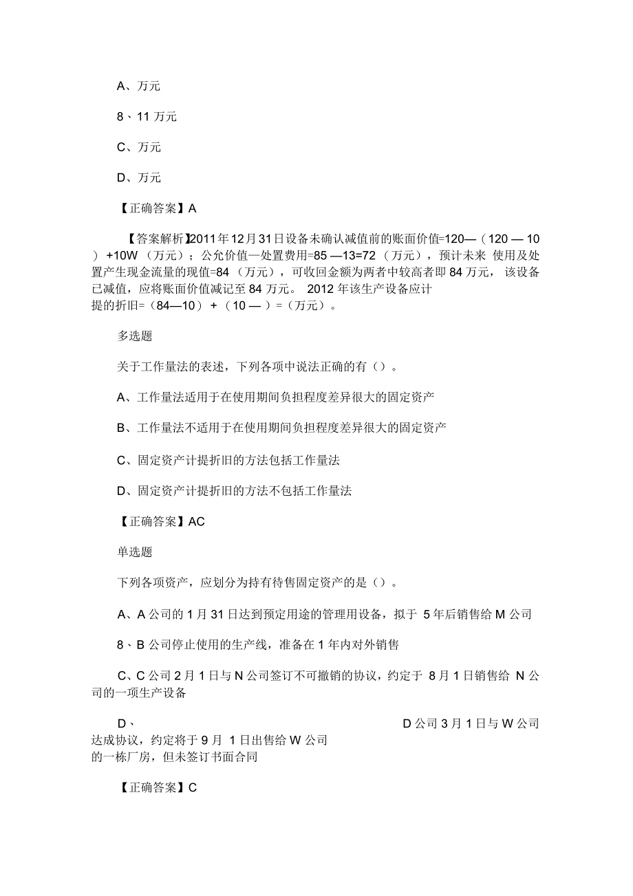 注册会计师考试备考《会计》练习题精选_第3页