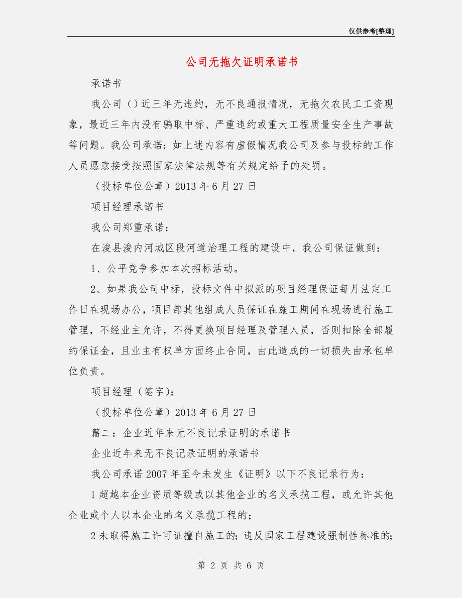 公司无拖欠证明承诺书.doc_第2页