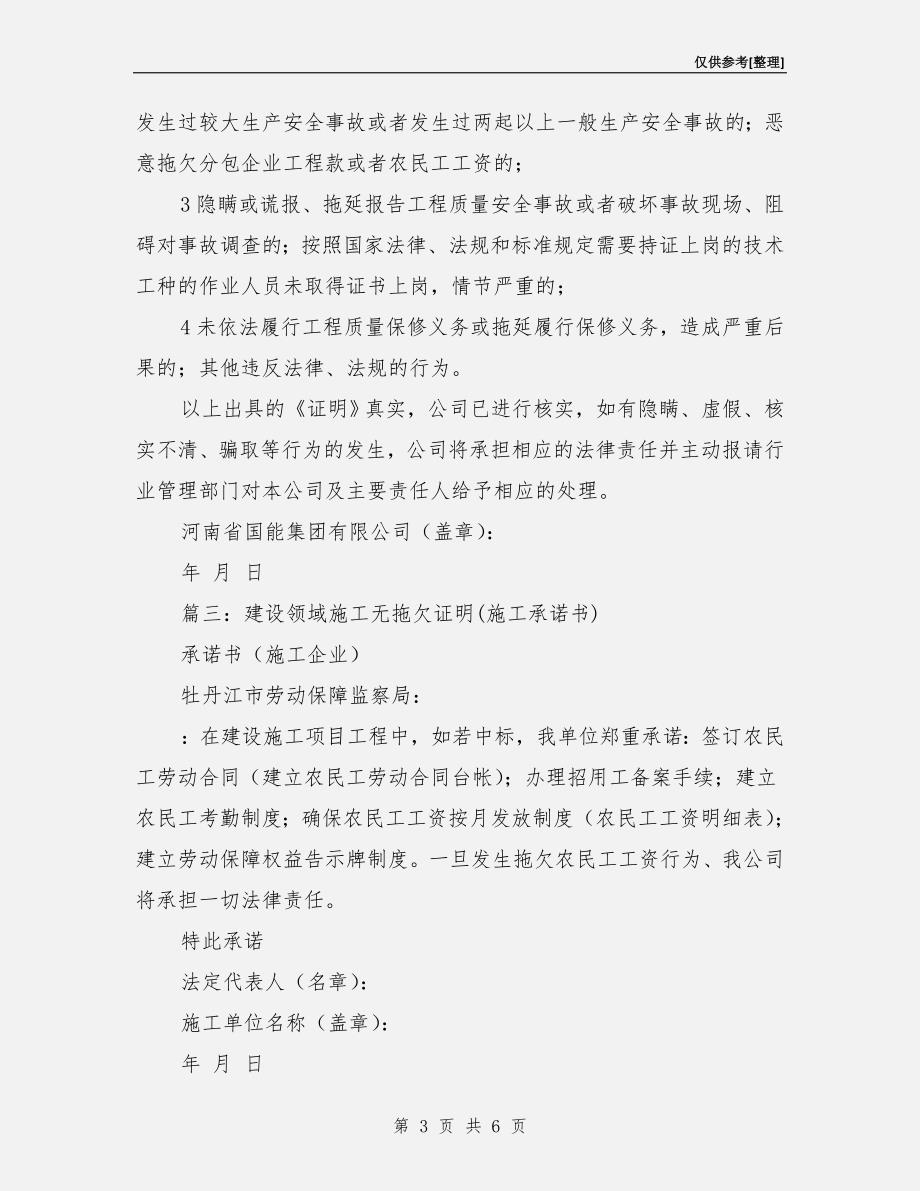 公司无拖欠证明承诺书.doc_第3页