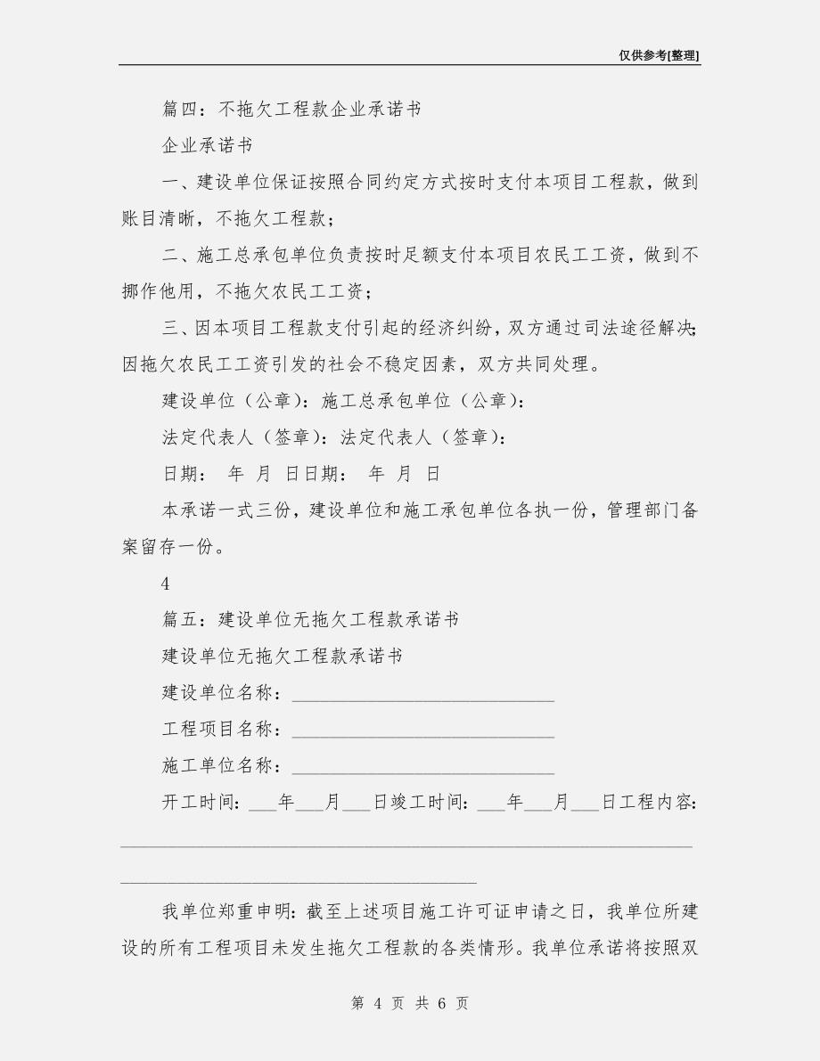 公司无拖欠证明承诺书.doc_第4页