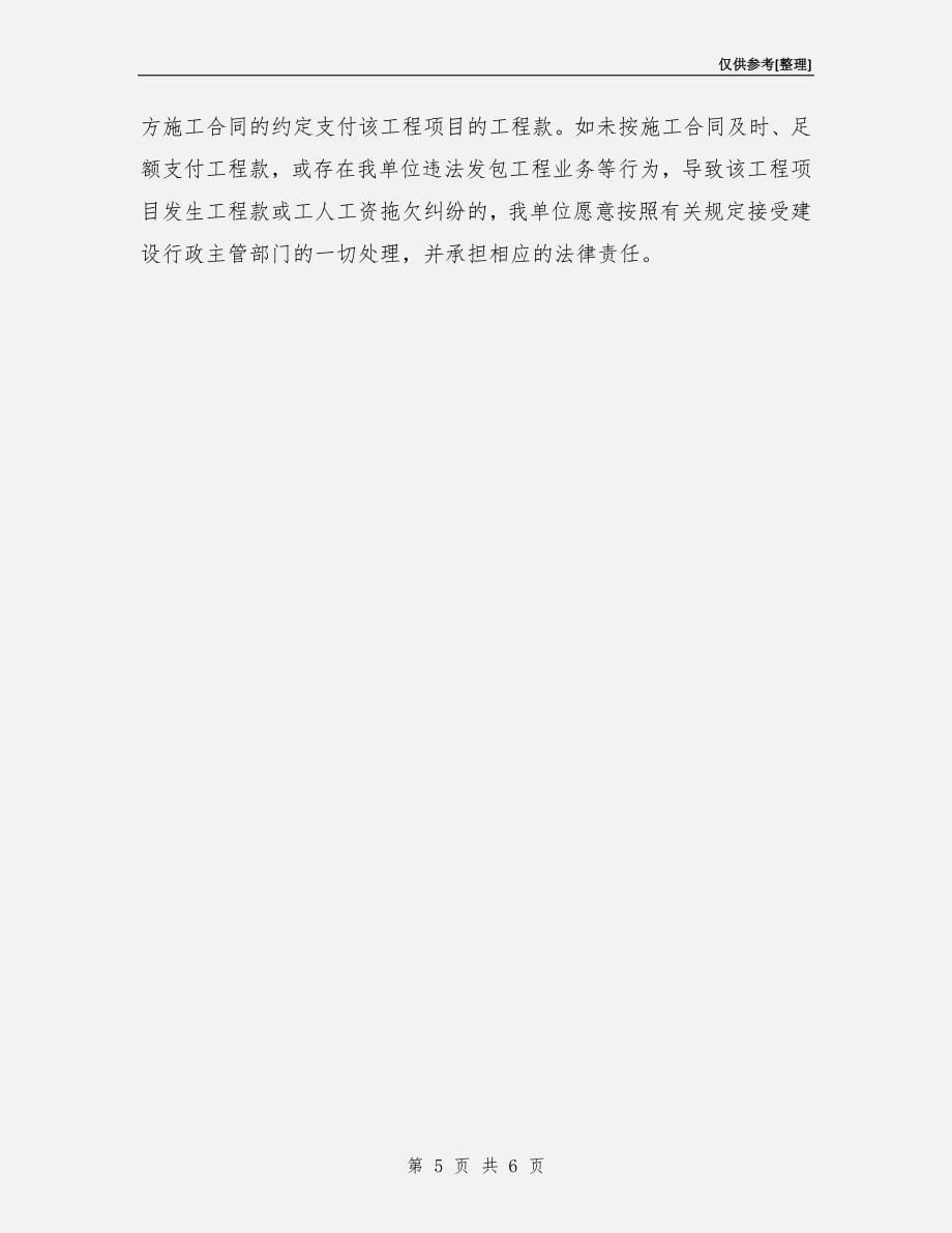 公司无拖欠证明承诺书.doc_第5页