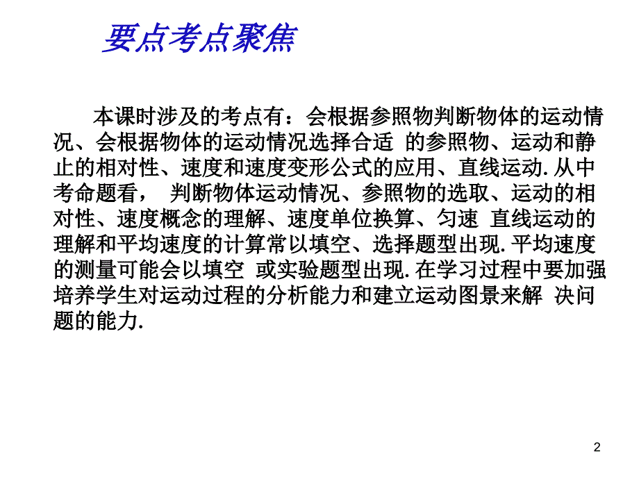 九年级科学机械运动3_第2页