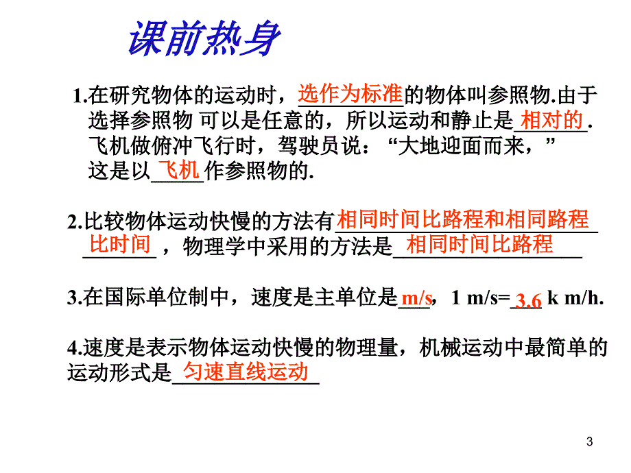 九年级科学机械运动3_第3页