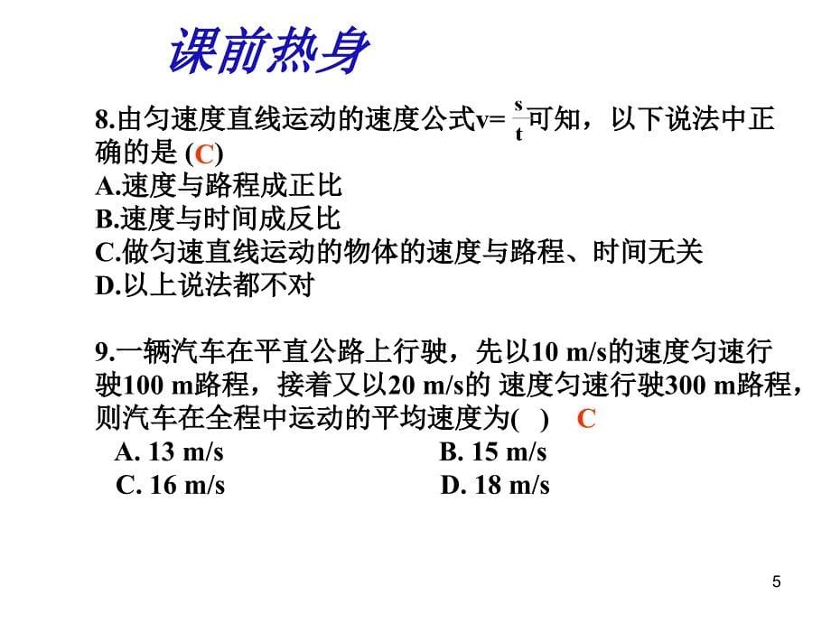 九年级科学机械运动3_第5页