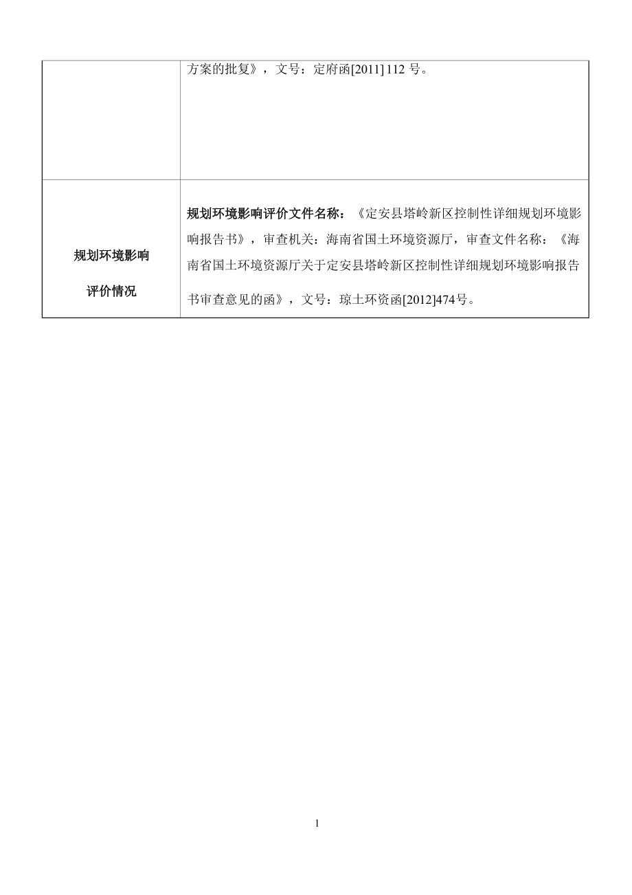 定安年产15万立方米竹木纤维集成墙板项目 环评报告.docx_第4页