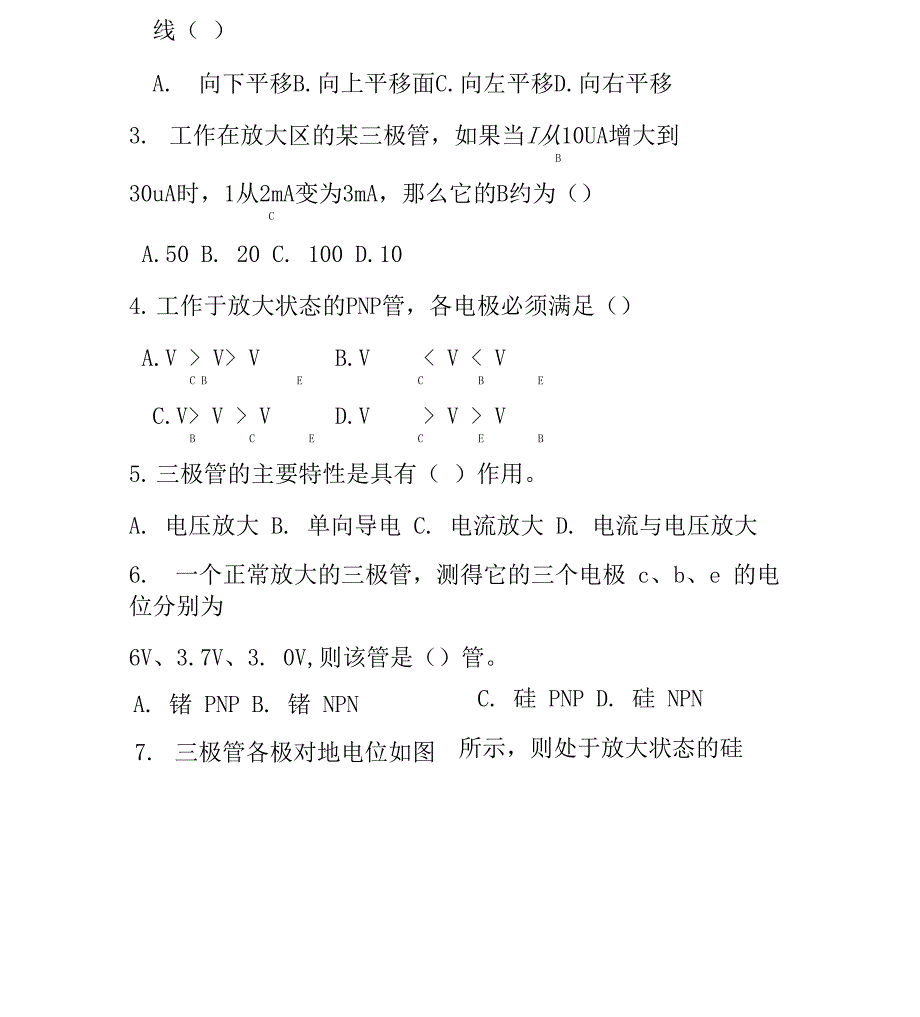 中等职业技术学校电子技术基础试题库3_第3页