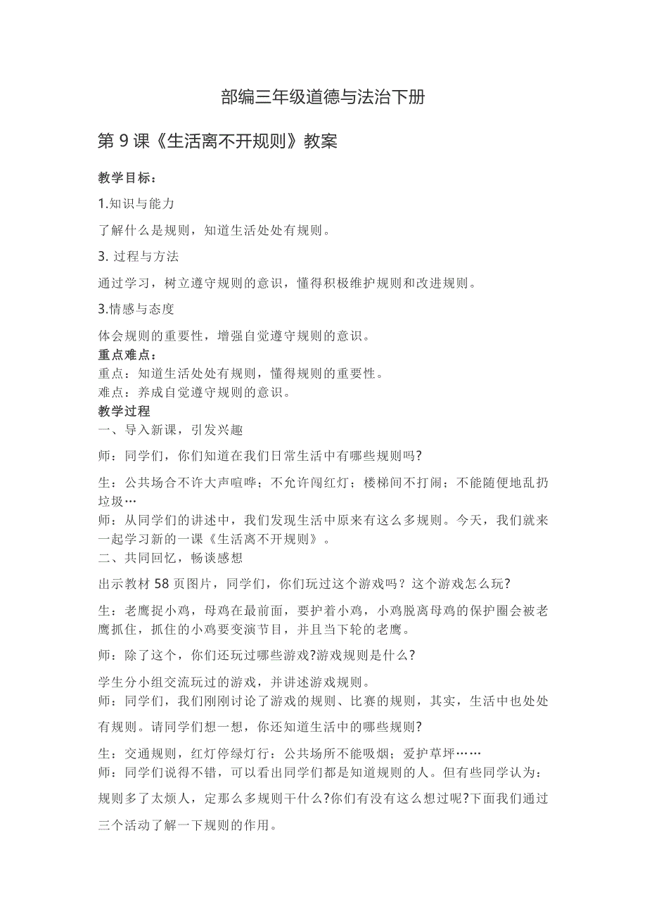 部编三年级道德与法治下册[1].docx_第1页