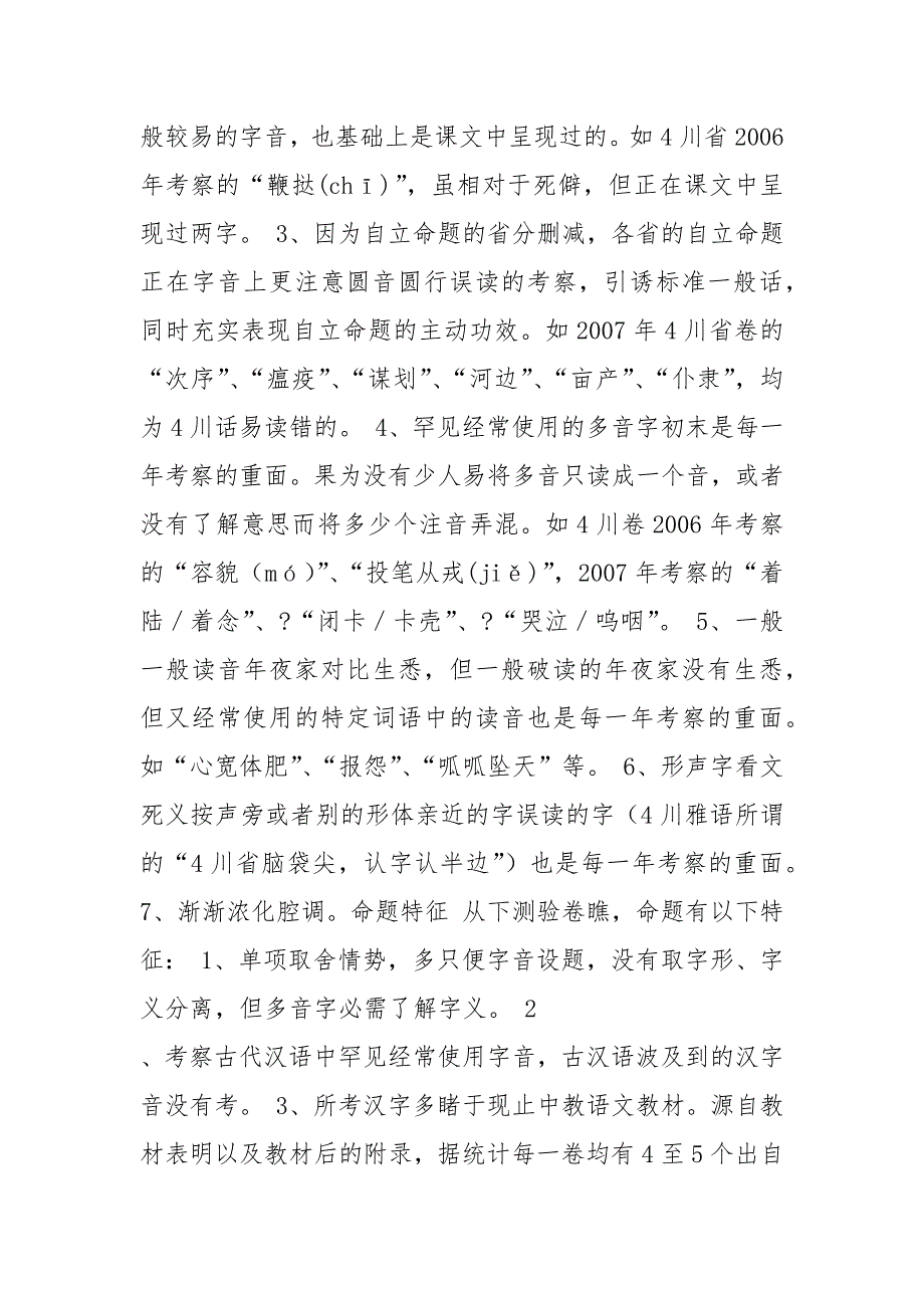 高考语文语基知识汇总语音考点.docx_第2页