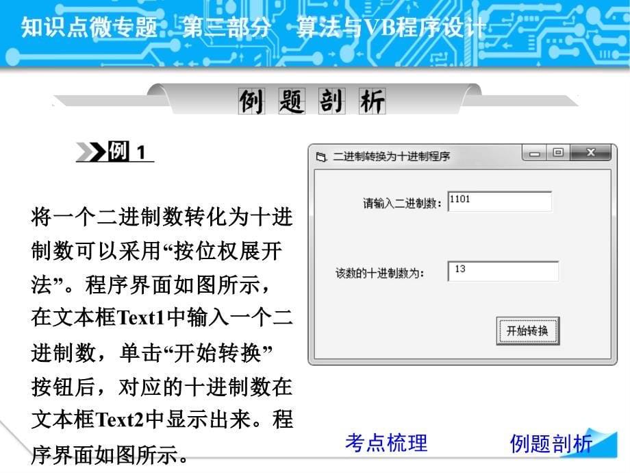 第三部分算法与VB程序设计专题15进制转换的程序实现_第5页