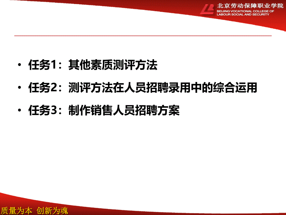 招聘模拟讲座招聘技能大赛课件_第2页