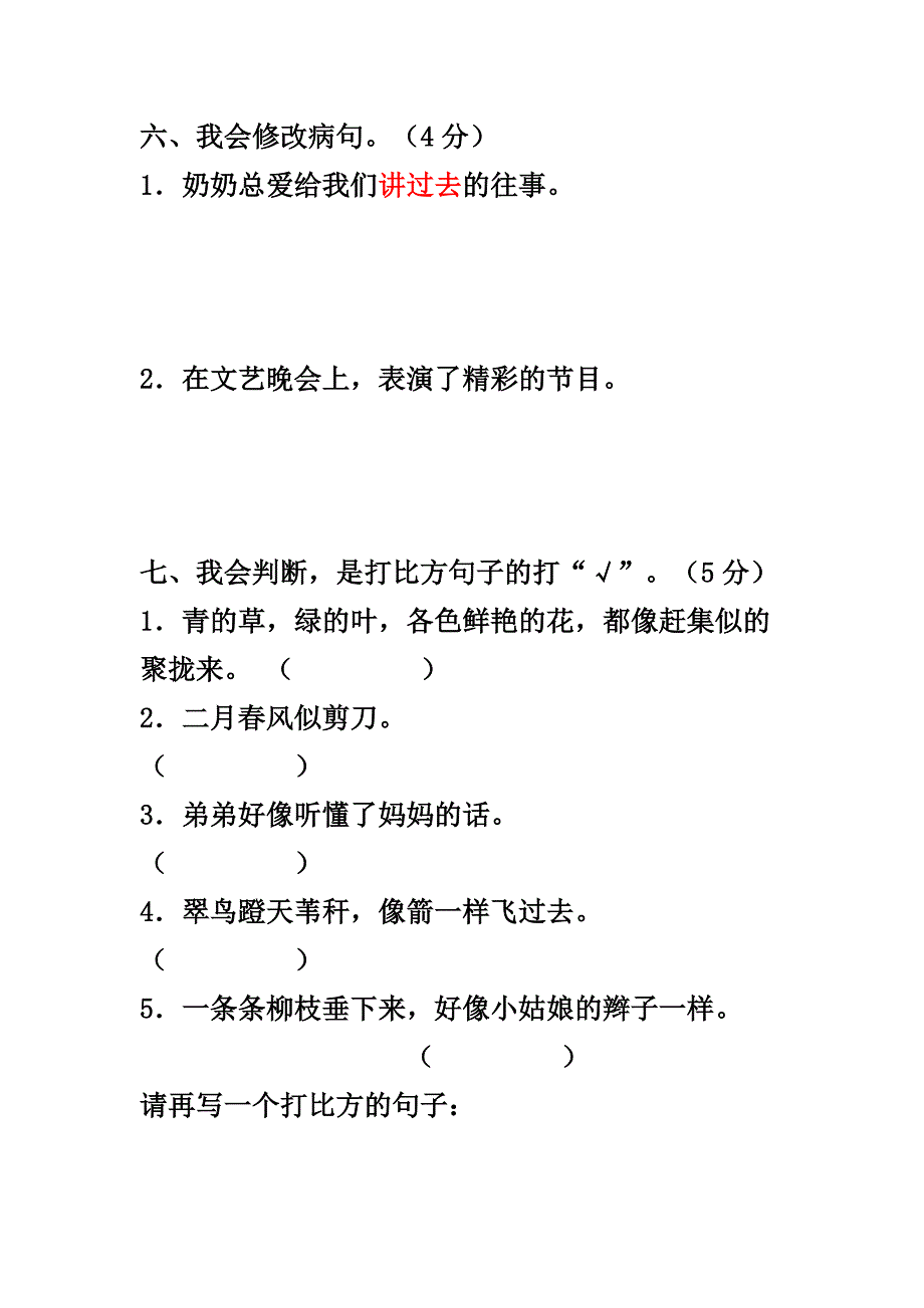 三年级语文下册第3单元试卷及答案_第3页