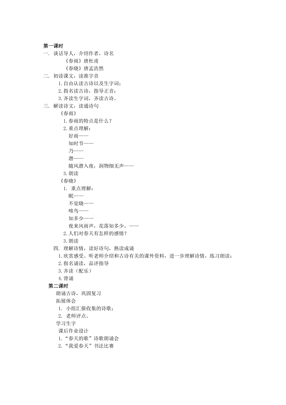《古诗两首》教学设计_第2页
