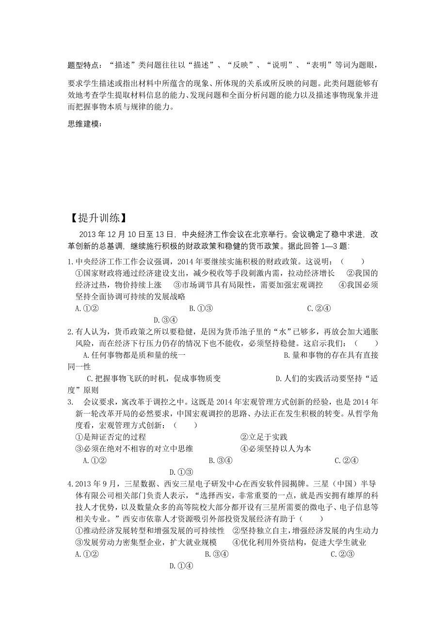 围绕主题、抓住主线、实现目标导学案_第3页