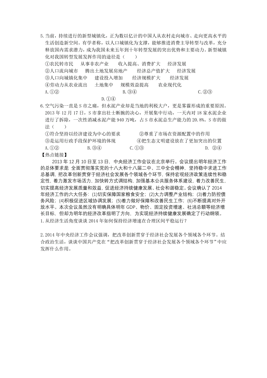 围绕主题、抓住主线、实现目标导学案_第4页