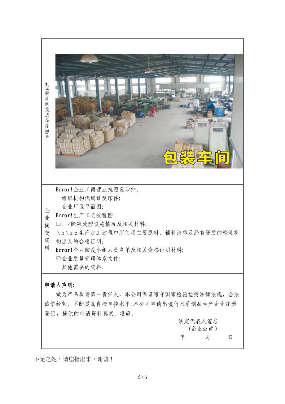 草柳制品公司注册登记申请表_第5页