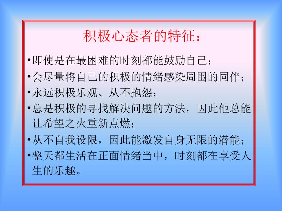 两棵树(积极心态和消极心态)课件_第4页