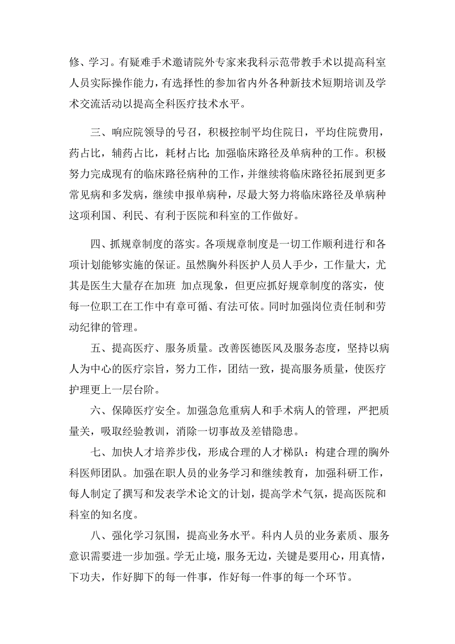 胸外科工作计划总结word文档_第2页