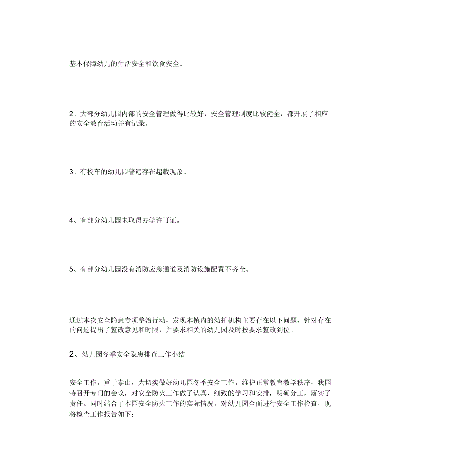 幼儿园安全隐患排查小结_第3页