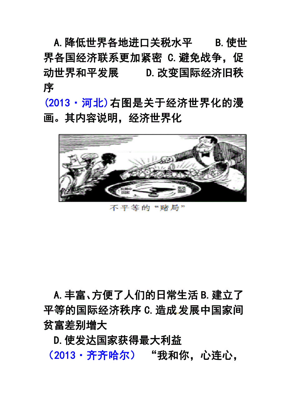 第十六课世界经济的_第2页