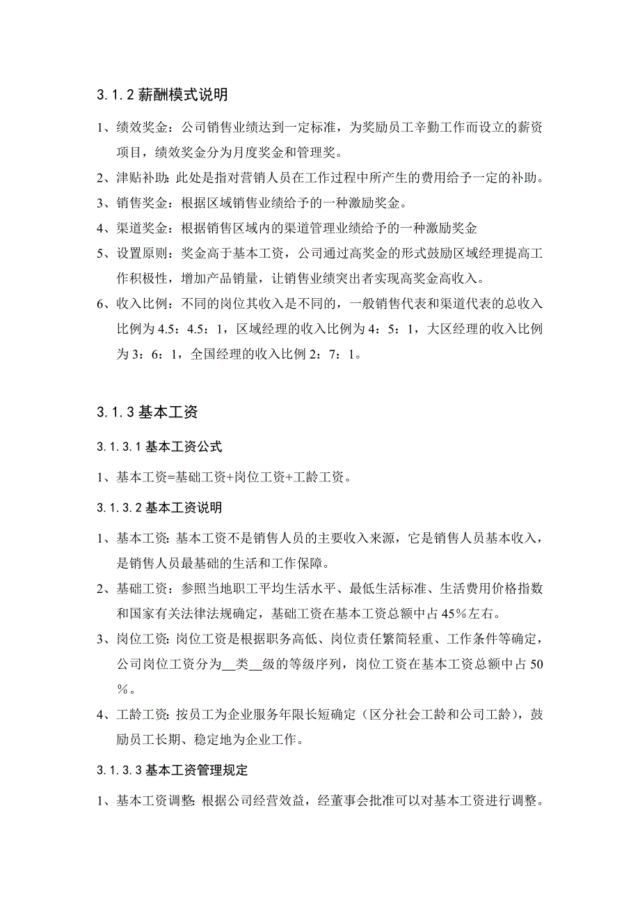 公司销售人员激励制度.doc_第4页