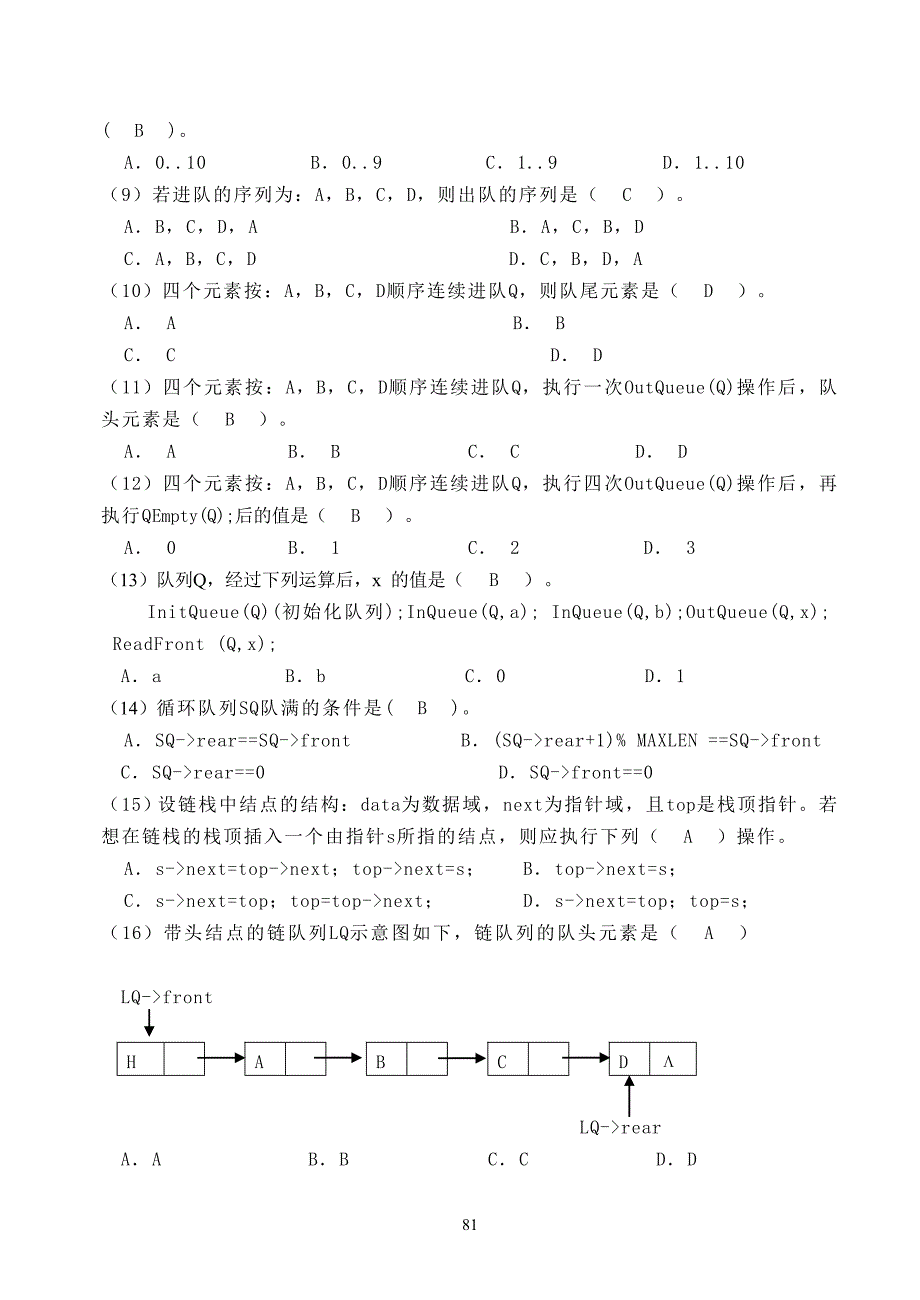 数据结构单元4练习参考答案.doc_第3页