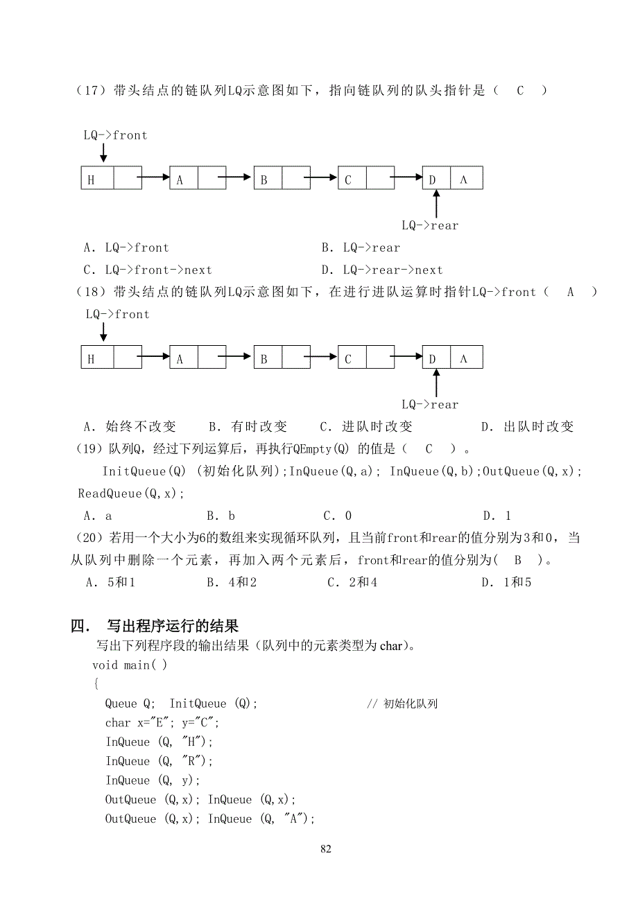 数据结构单元4练习参考答案.doc_第4页