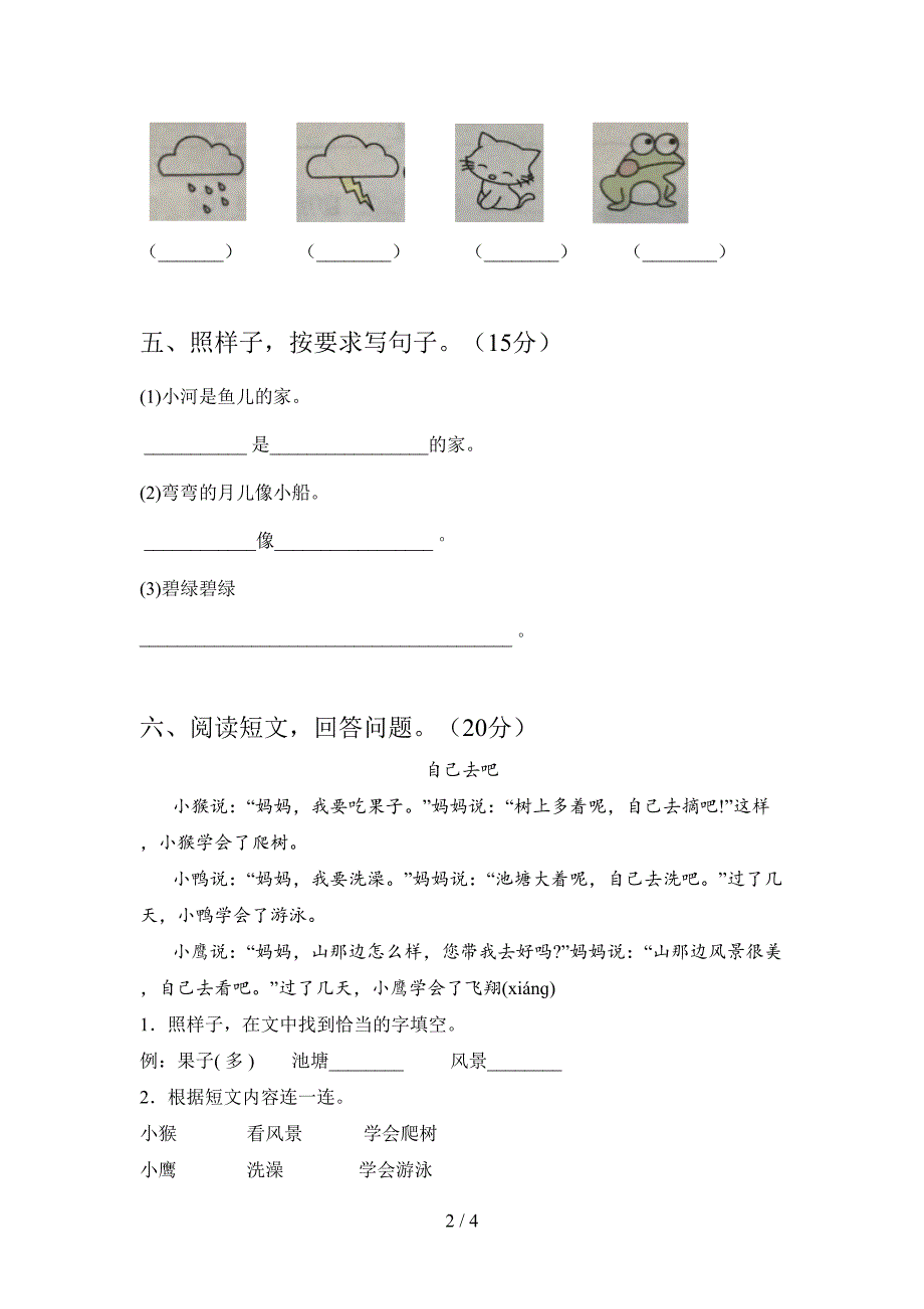 新部编版一年级语文下册期末试题及答案(最新).doc_第2页