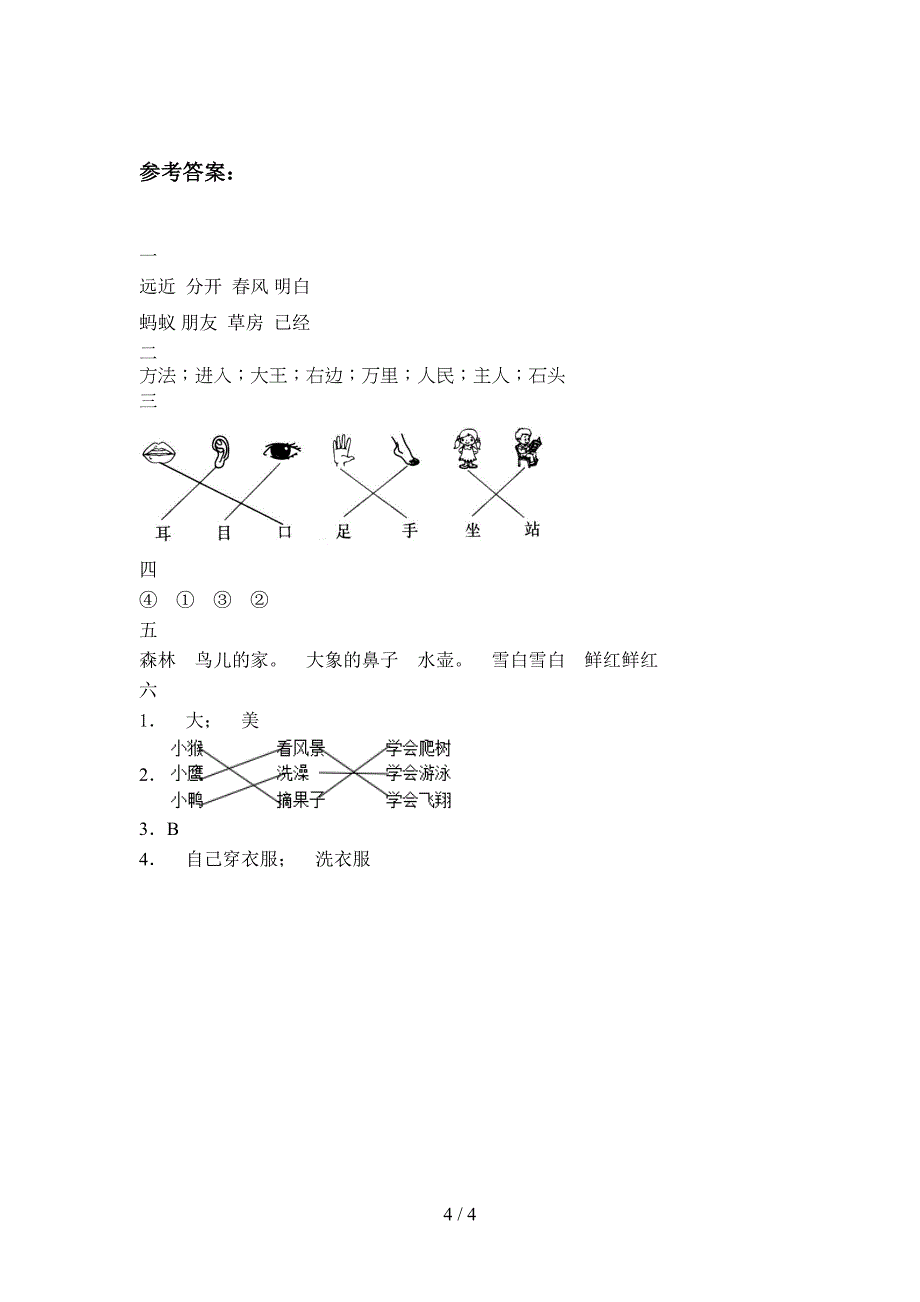 新部编版一年级语文下册期末试题及答案(最新).doc_第4页