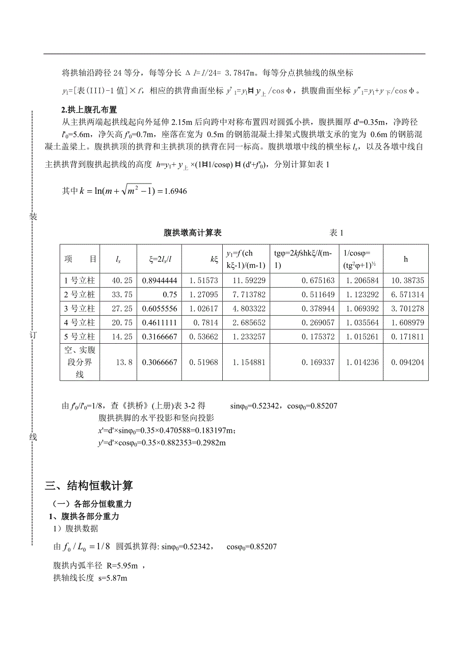 桥梁工程课程设计.doc_第2页