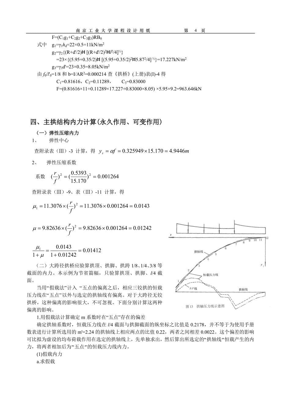 桥梁工程课程设计.doc_第5页