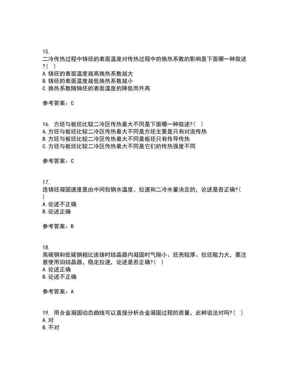 东北大学21秋《连铸坯凝固与质量控制》平时作业二参考答案97_第4页